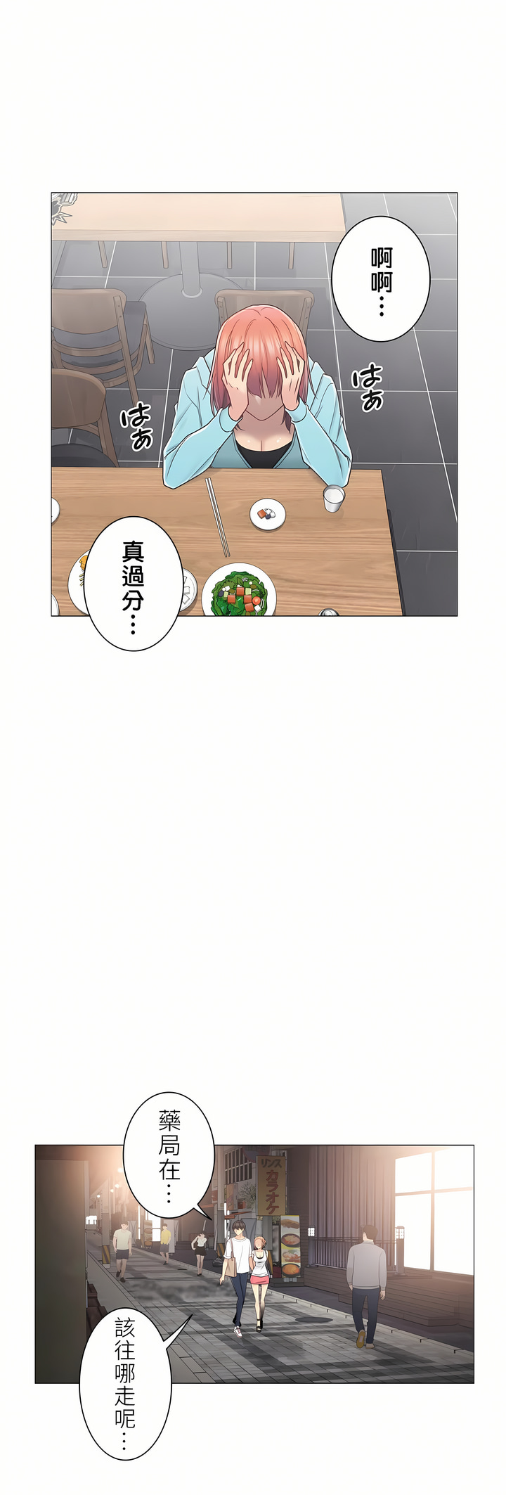 觸電！～解封之觸～第二季[完結] 第15章 第11页