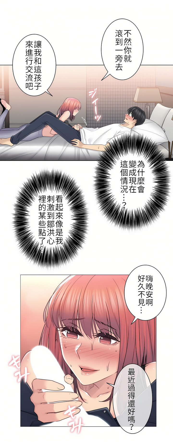 觸電！～解封之觸～第二季[完結] 第16章 第8页