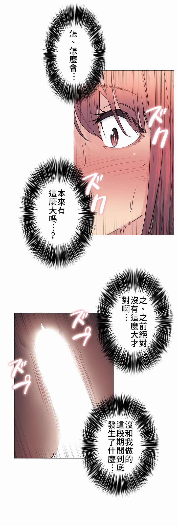 觸電！～解封之觸～第二季[完結] 第16章 第14页