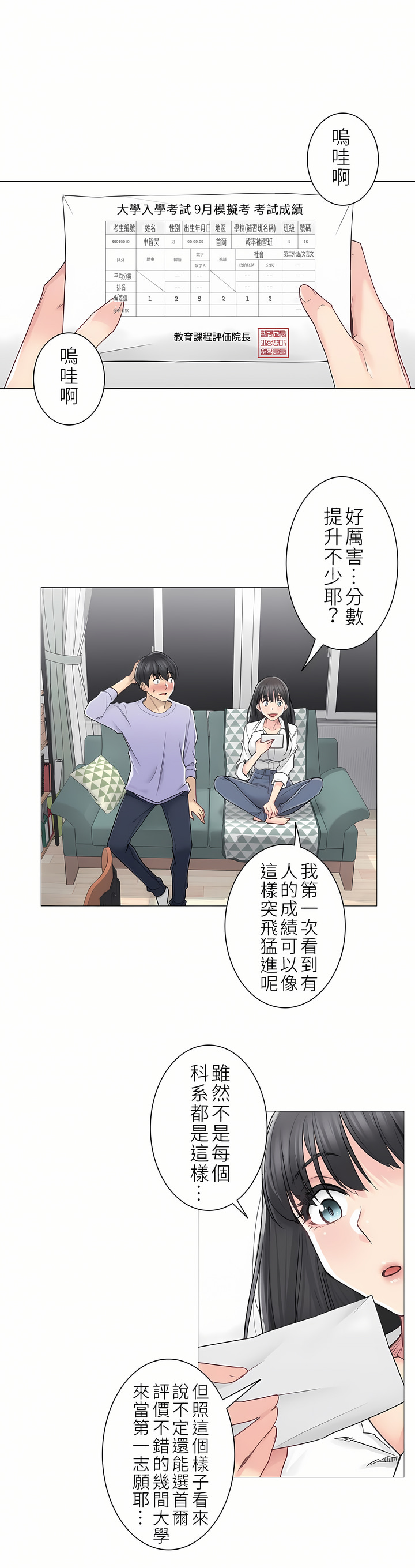 觸電！～解封之觸～第二季[完結] 第17章 第7页