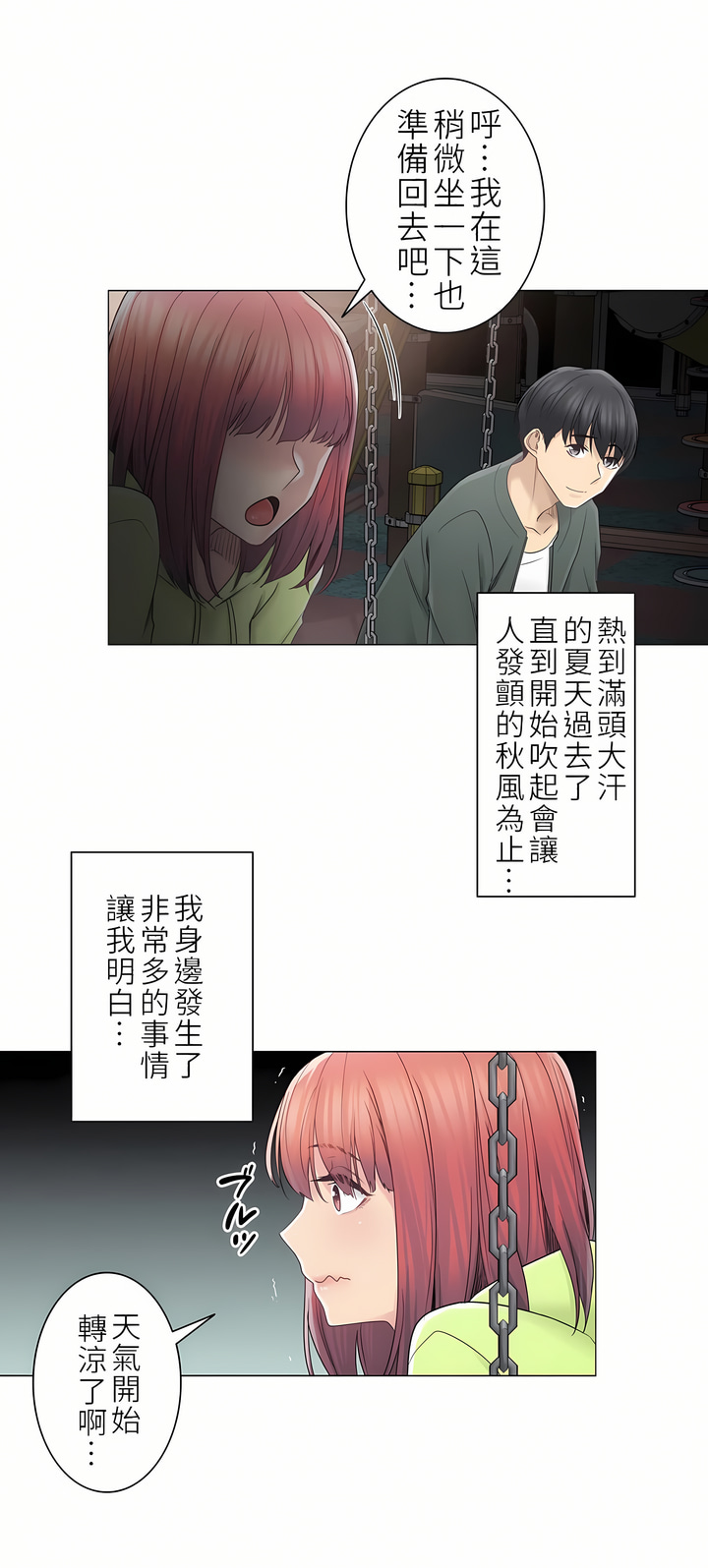 觸電！～解封之觸～第二季[完結] 第17章 第31页