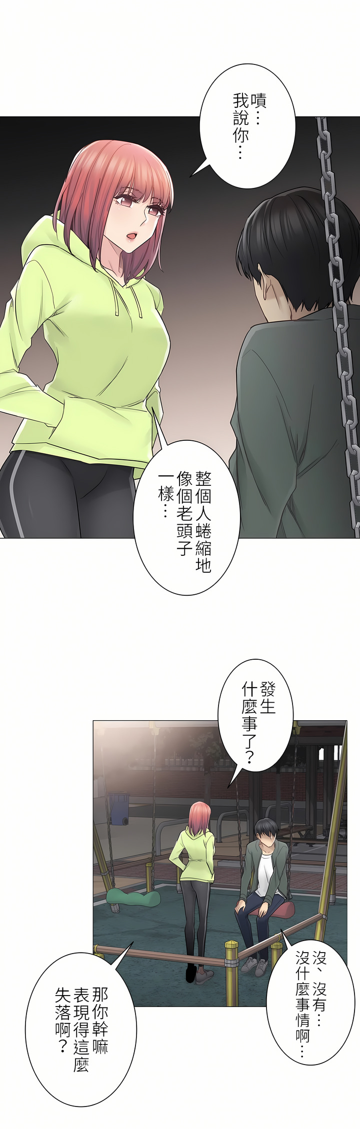 觸電！～解封之觸～第二季[完結] 第17章 第26页