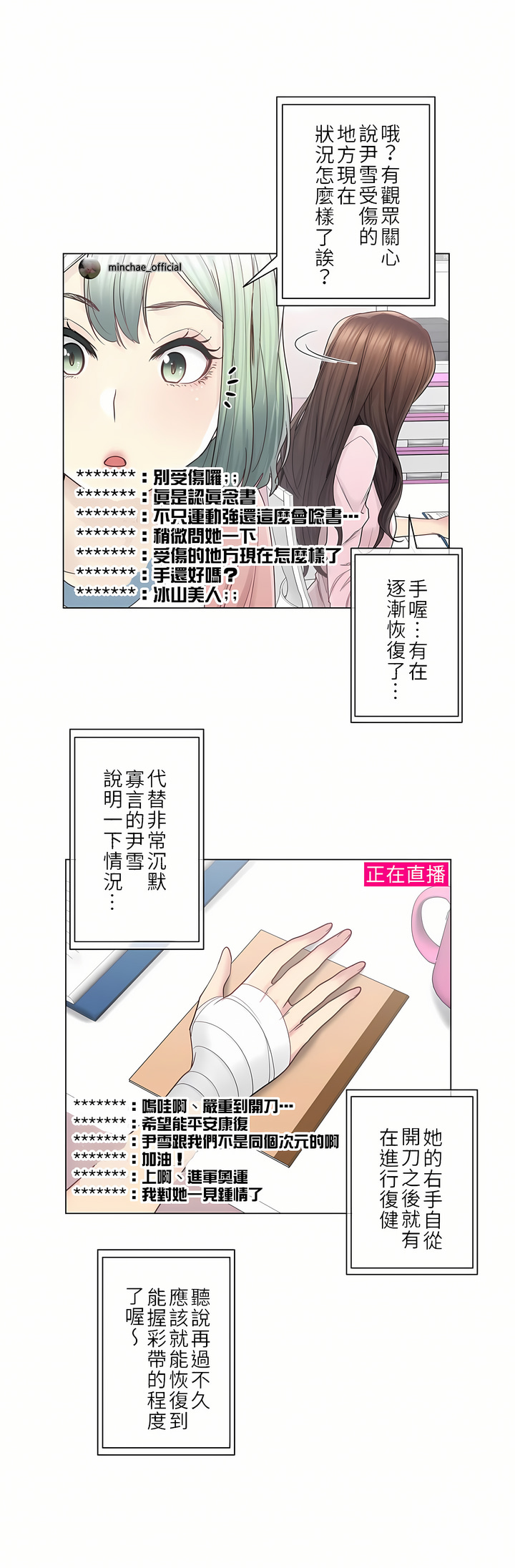 觸電！～解封之觸～第二季[完結] 第18章 第5页