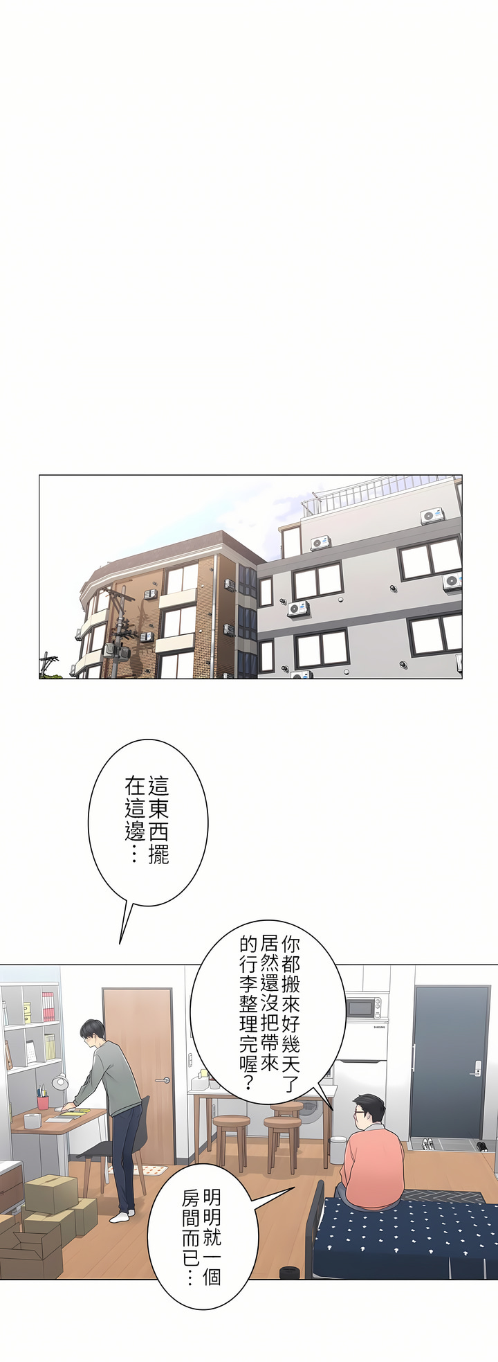 觸電！～解封之觸～第二季[完結] 第18章 第17页