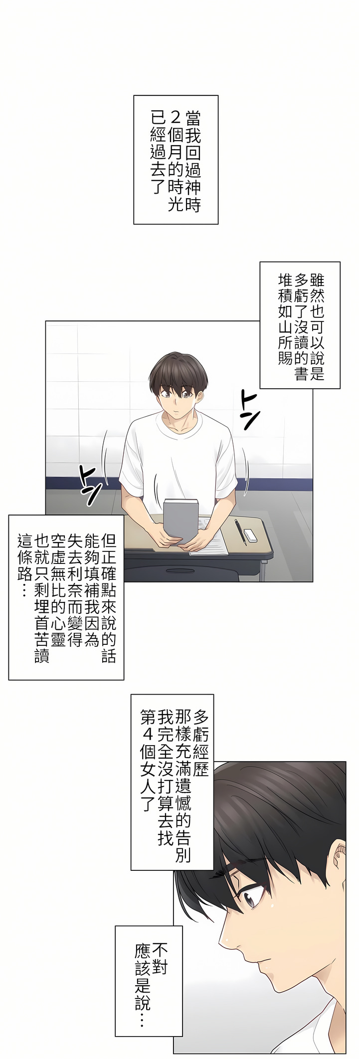 觸電！～解封之觸～第二季[完結] 第1章 第2页