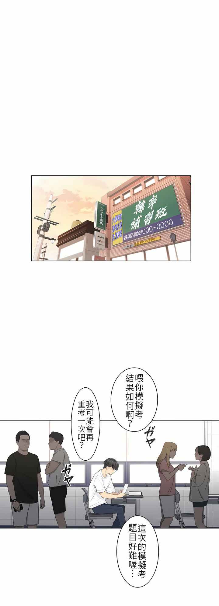 觸電！～解封之觸～第二季[完結] 第1章 第1页
