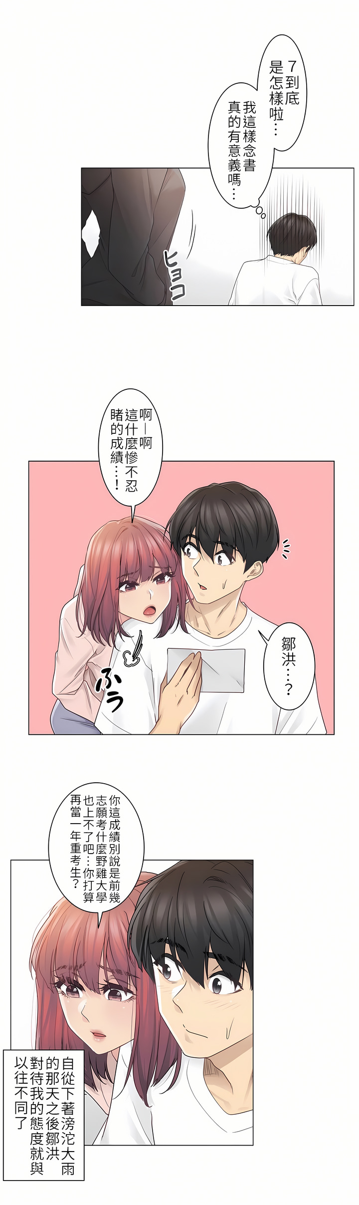 觸電！～解封之觸～第二季[完結] 第1章 第4页