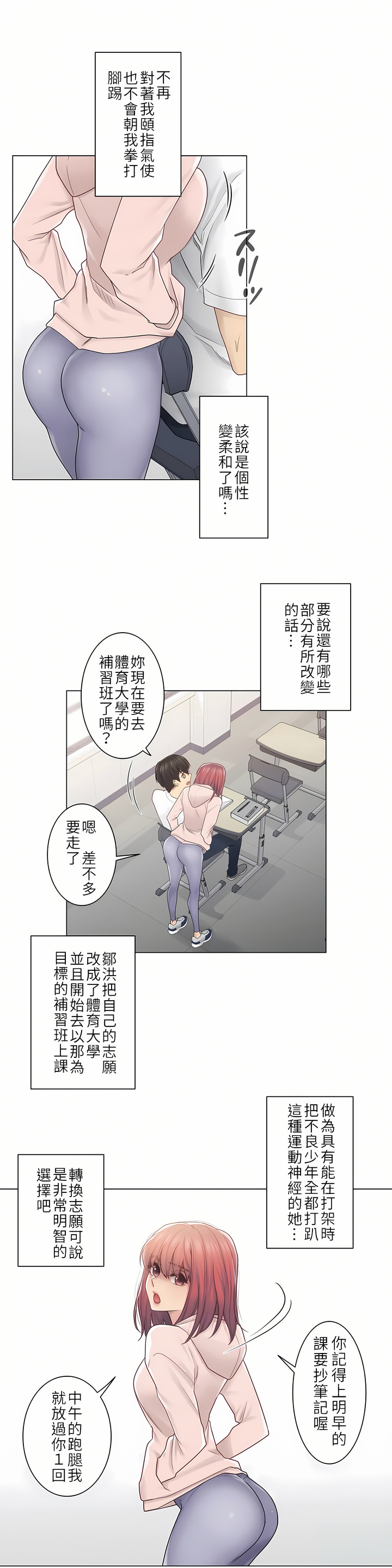 觸電！～解封之觸～第二季[完結] 第1章 第5页