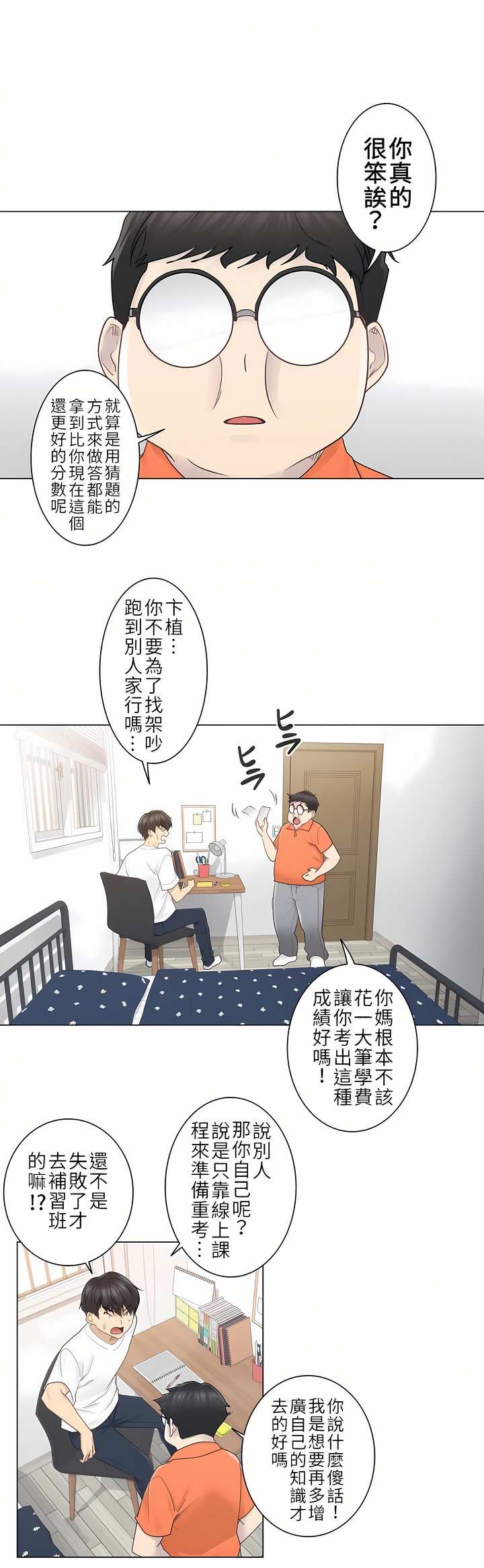 觸電！～解封之觸～第二季[完結] 第1章 第8页