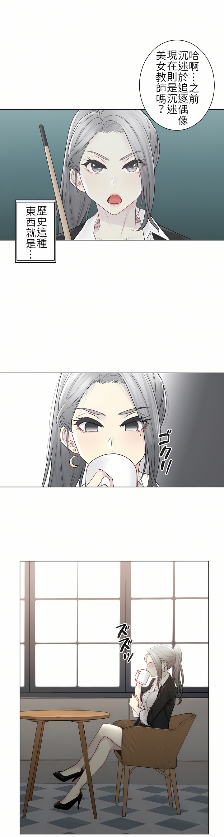 觸電！～解封之觸～第二季[完結] 第1章 第11页