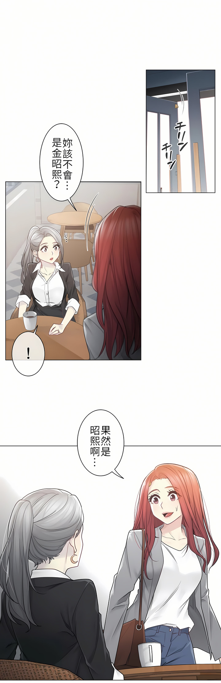 觸電！～解封之觸～第二季[完結] 第1章 第12页
