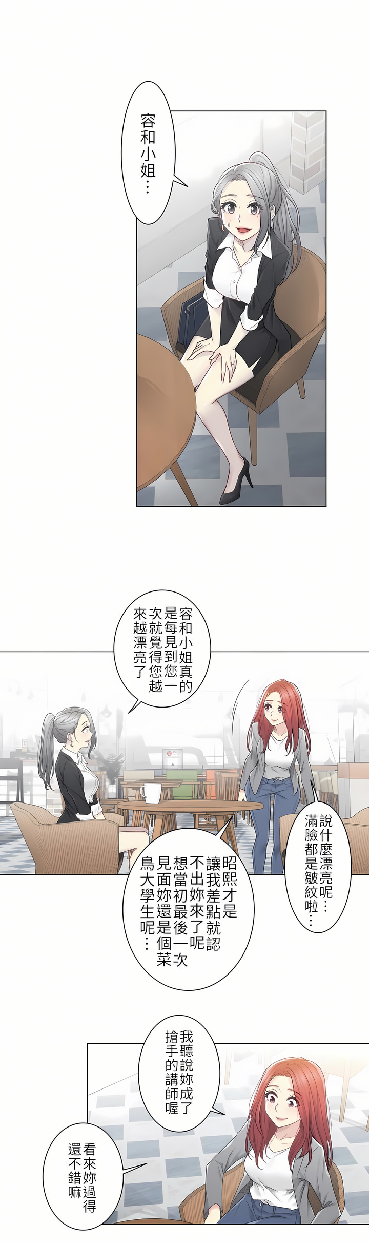 觸電！～解封之觸～第二季[完結] 第1章 第13页