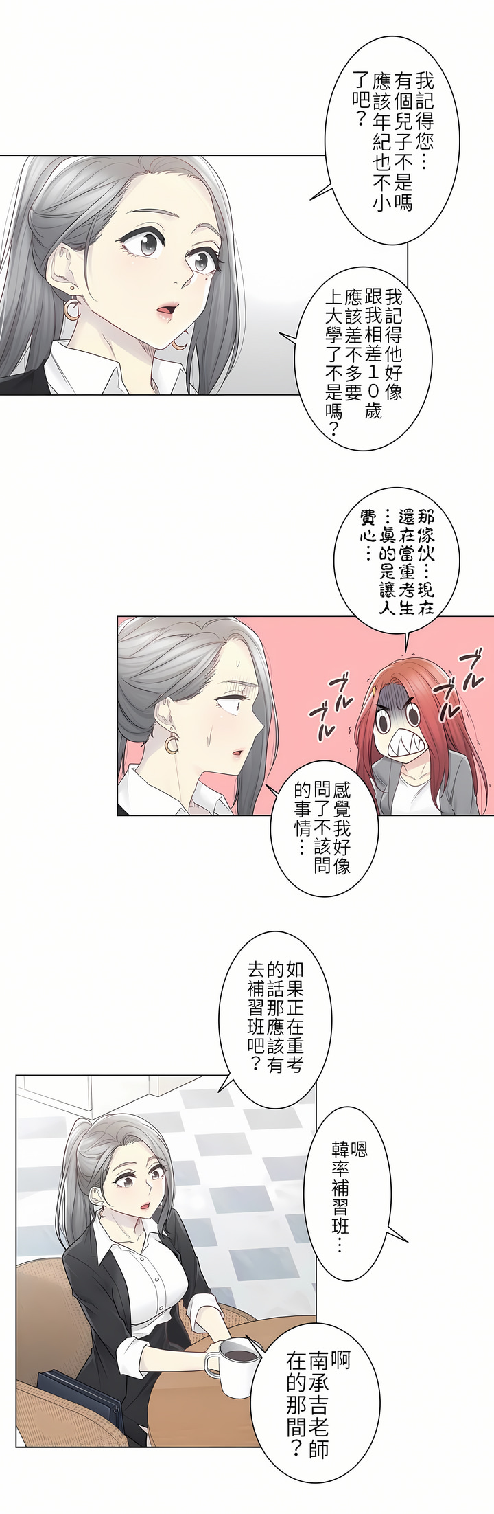 觸電！～解封之觸～第二季[完結] 第1章 第16页
