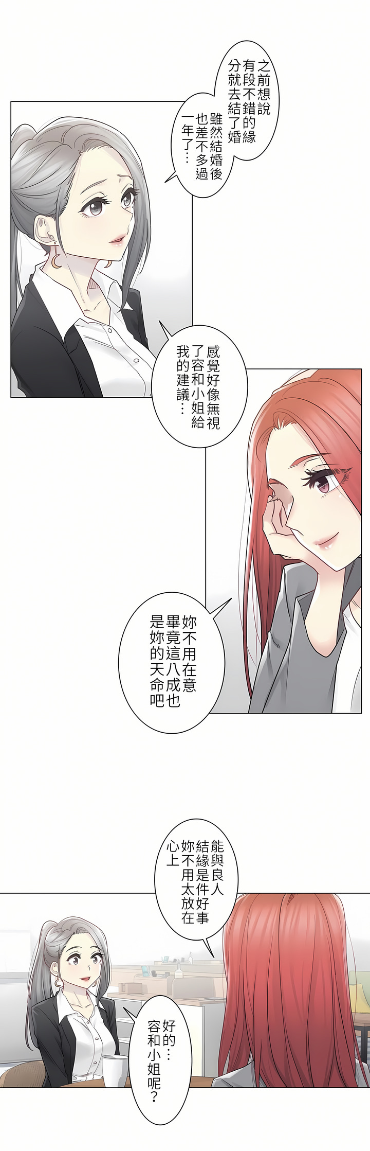 觸電！～解封之觸～第二季[完結] 第1章 第15页