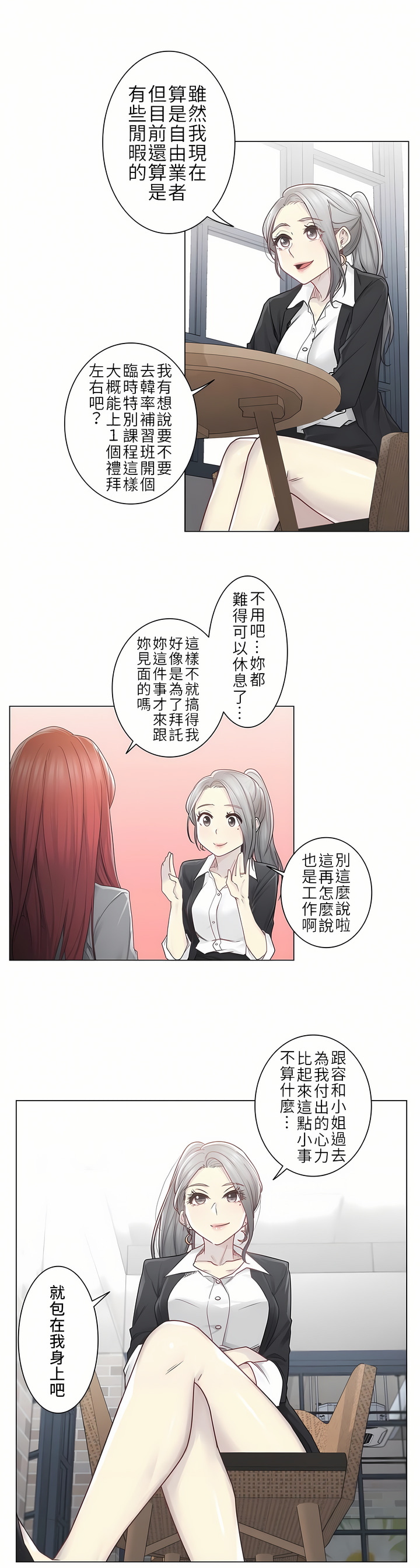 觸電！～解封之觸～第二季[完結] 第1章 第18页