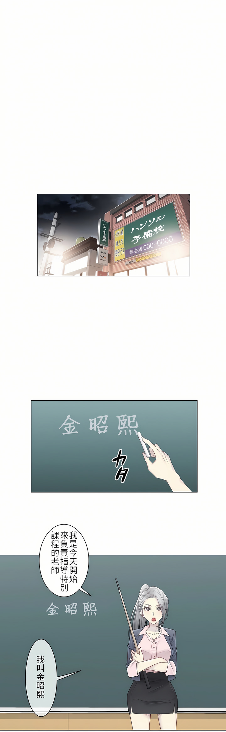 觸電！～解封之觸～第二季[完結] 第1章 第19页