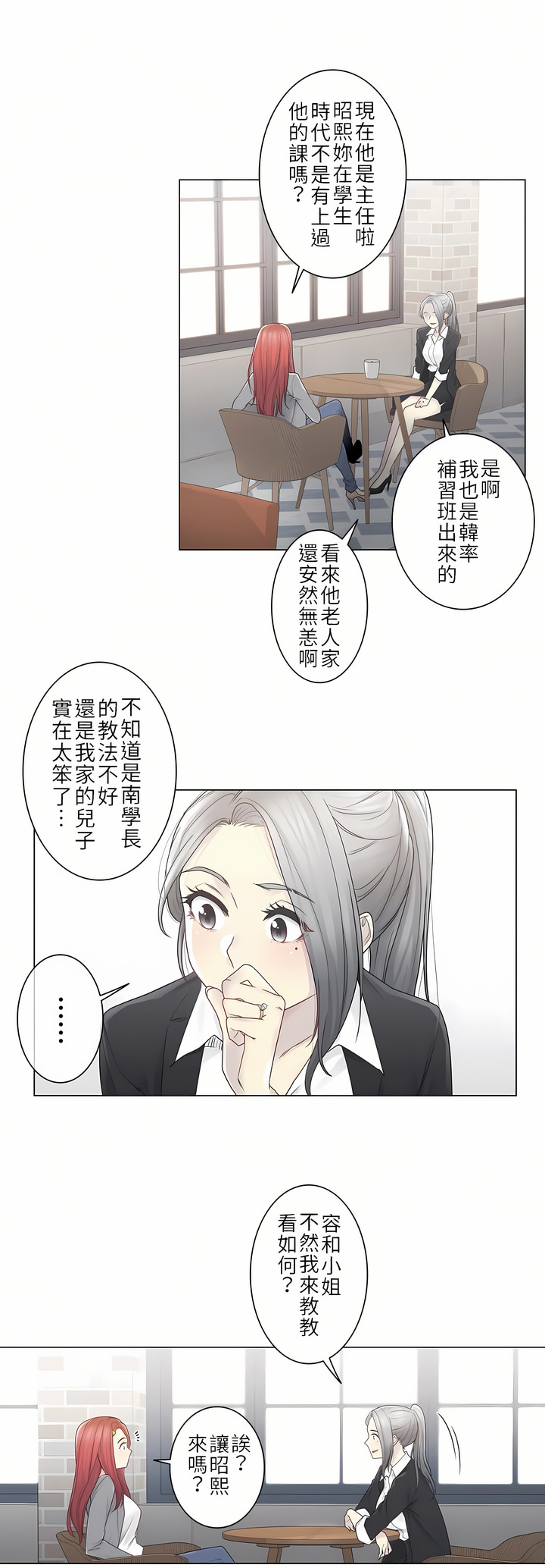 觸電！～解封之觸～第二季[完結] 第1章 第17页