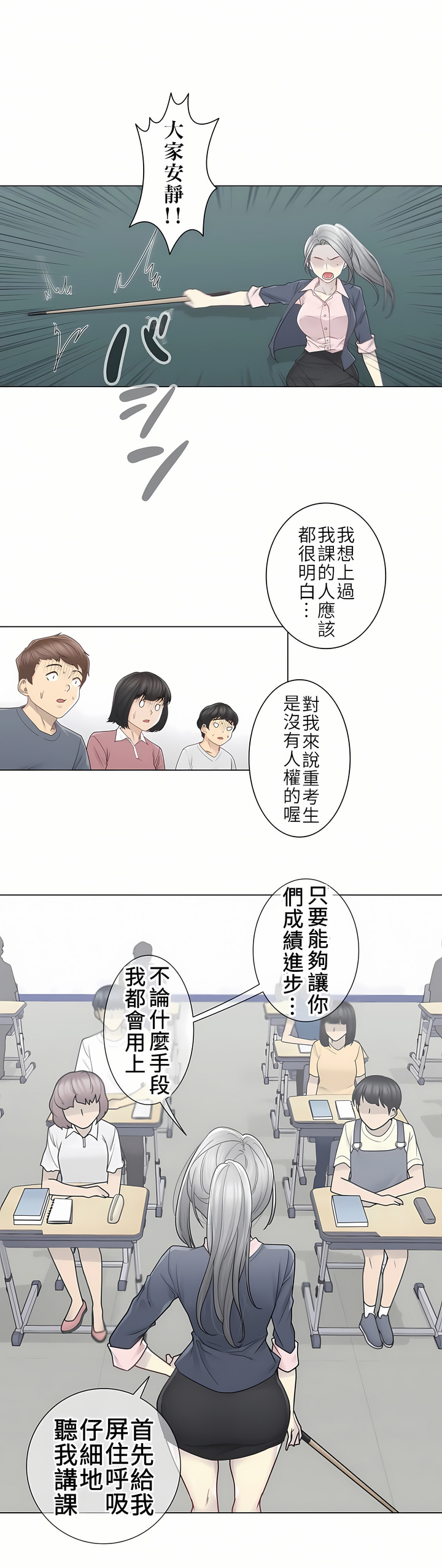 觸電！～解封之觸～第二季[完結] 第1章 第21页