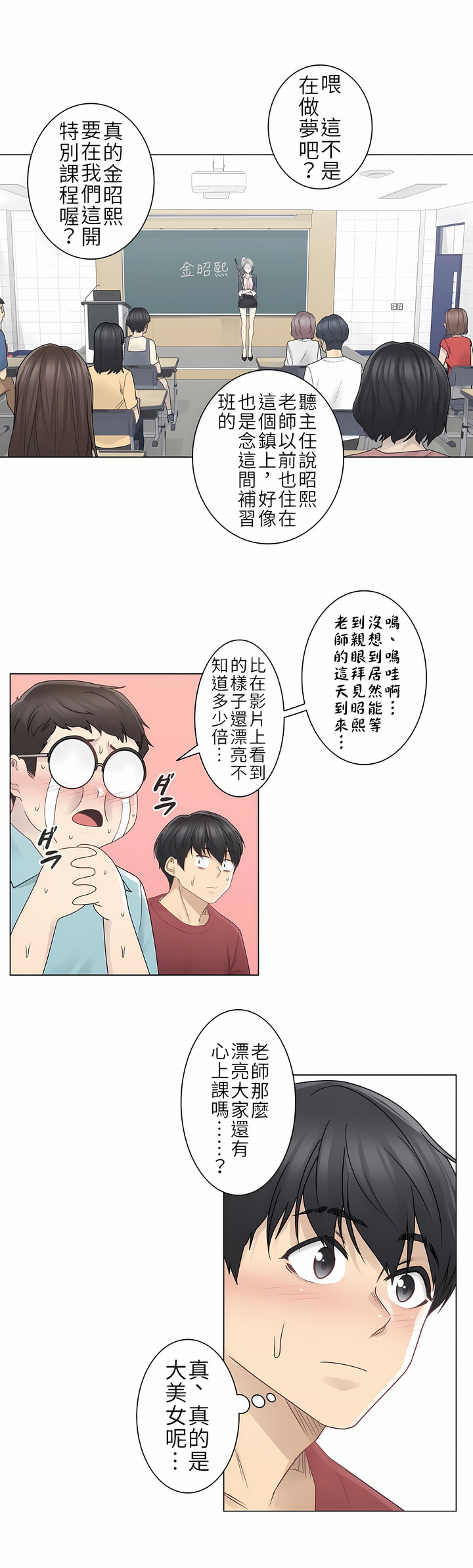觸電！～解封之觸～第二季[完結] 第1章 第20页