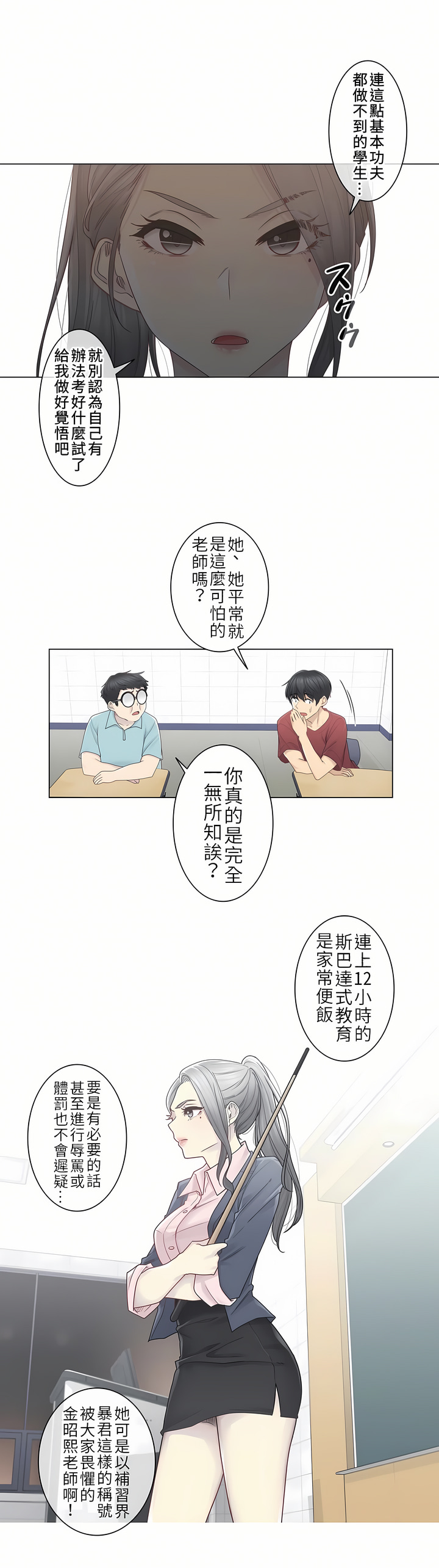 觸電！～解封之觸～第二季[完結] 第1章 第22页