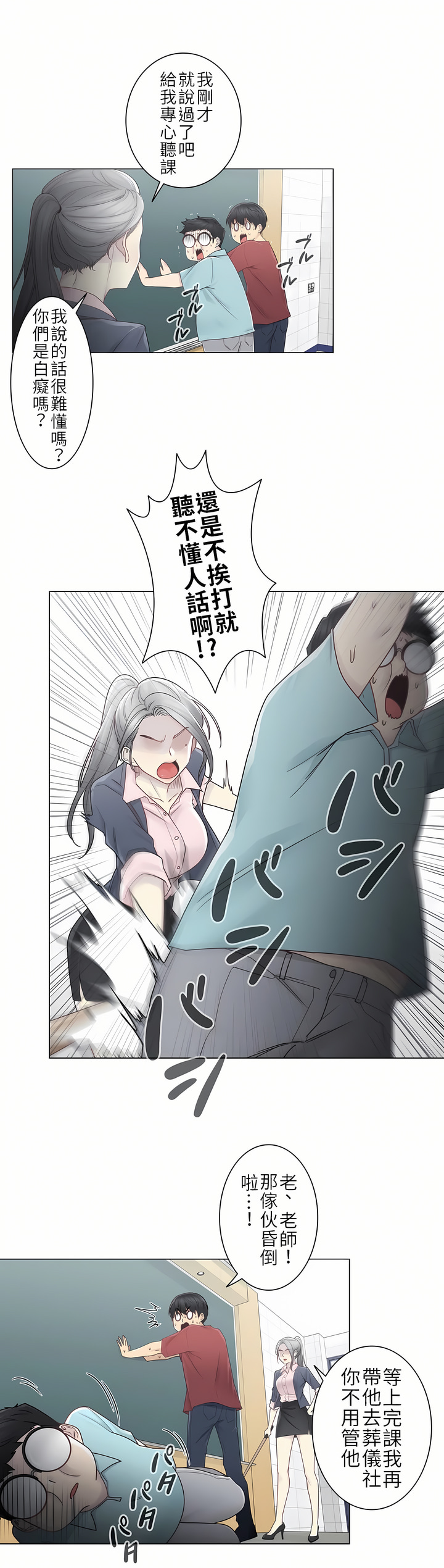 觸電！～解封之觸～第二季[完結] 第1章 第24页
