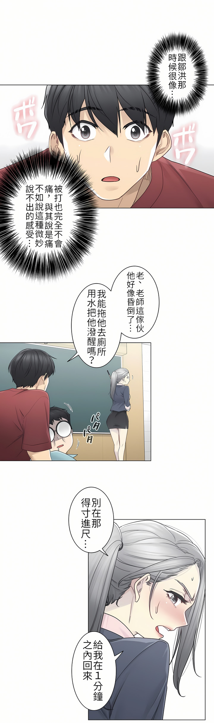 觸電！～解封之觸～第二季[完結] 第1章 第27页