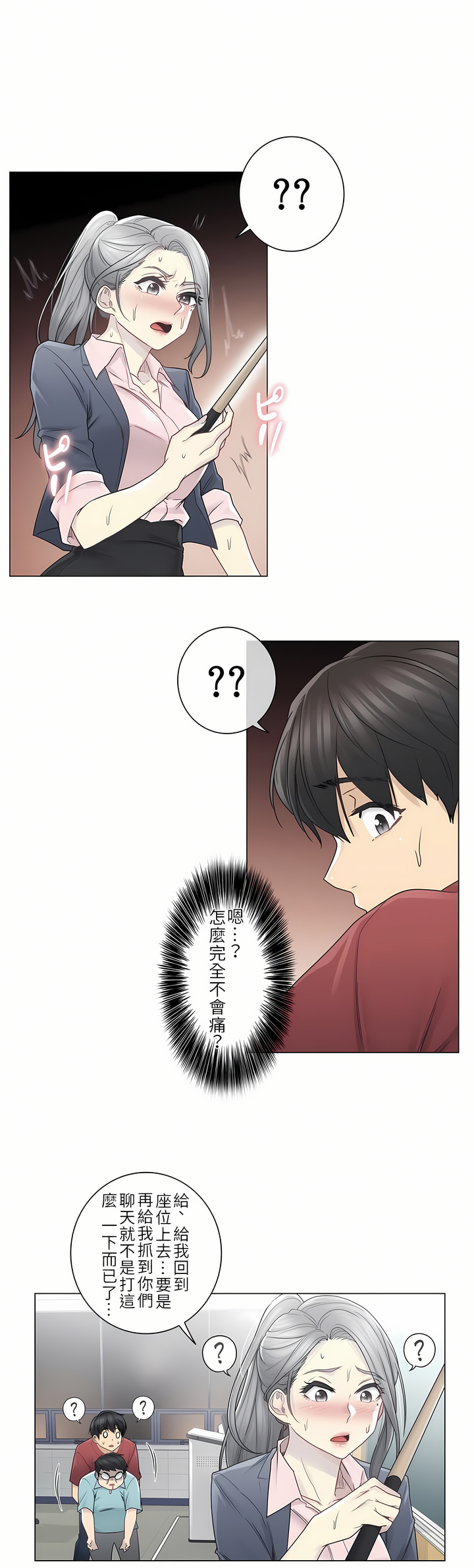 觸電！～解封之觸～第二季[完結] 第1章 第26页