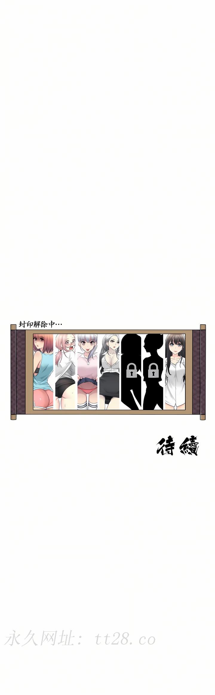 觸電！～解封之觸～第二季[完結] 第1章 第30页