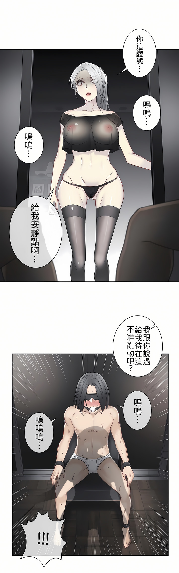 觸電！～解封之觸～第二季[完結] 第10章 第27页