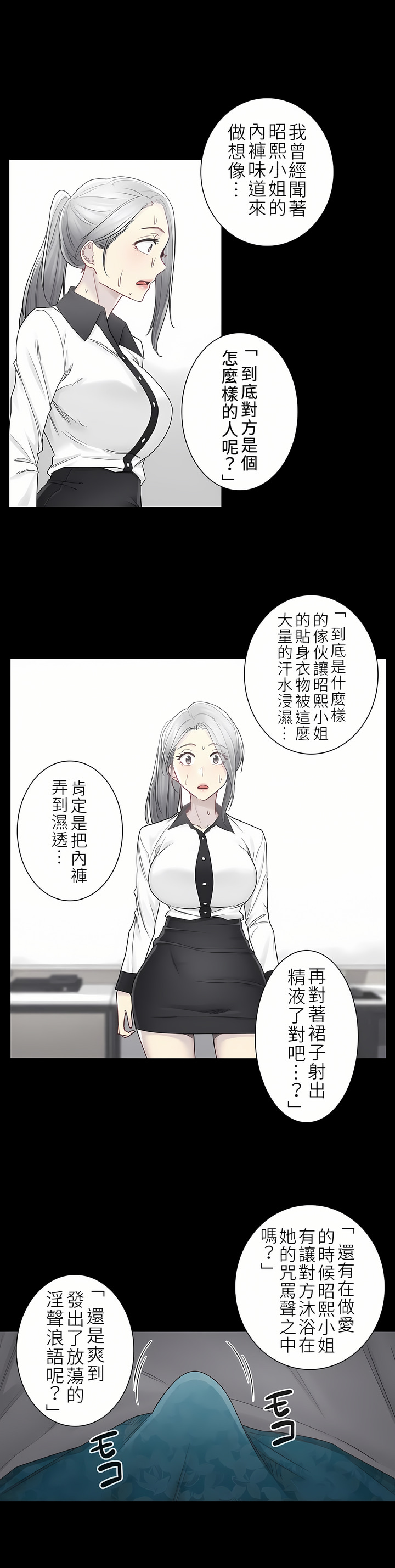 觸電！～解封之觸～第二季[完結] 第11章 第7页