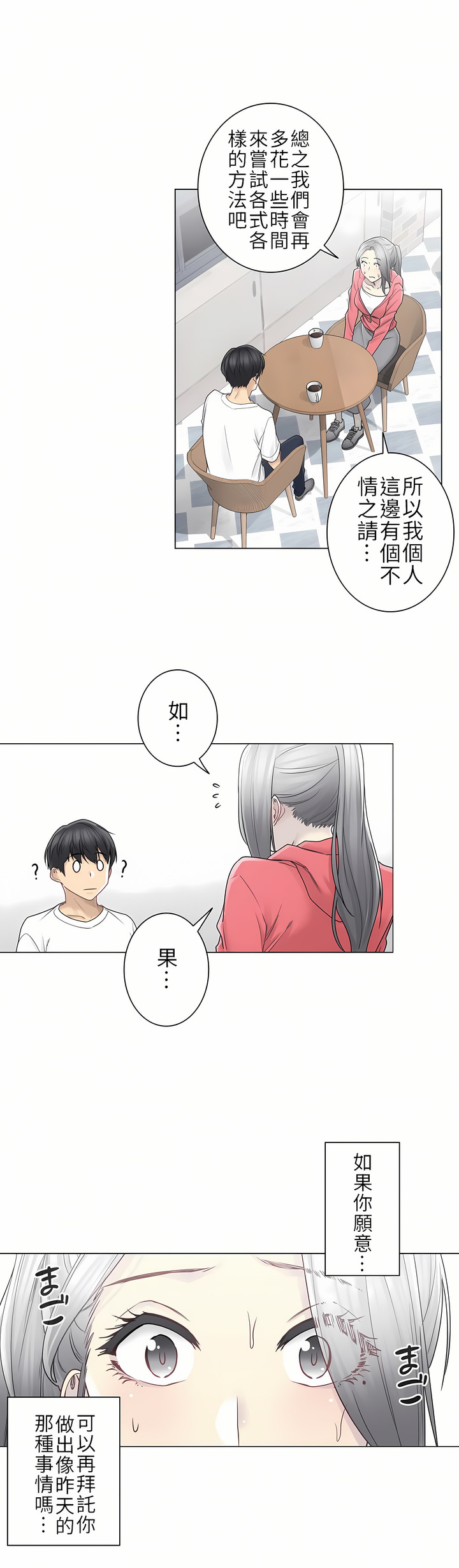 觸電！～解封之觸～第二季[完結] 第12章 第14页