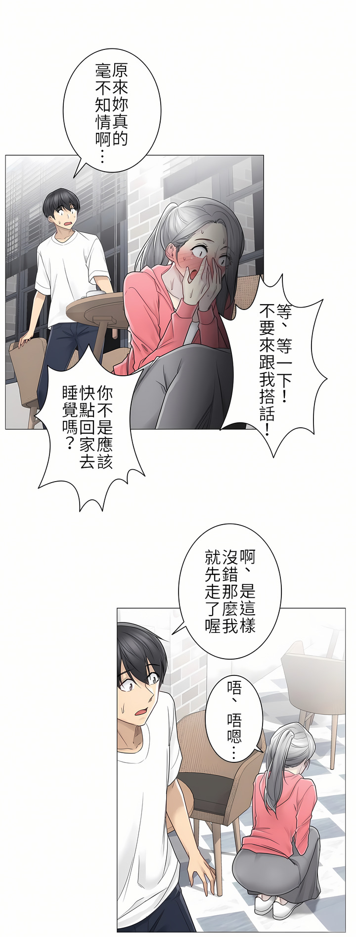 觸電！～解封之觸～第二季[完結] 第12章 第18页