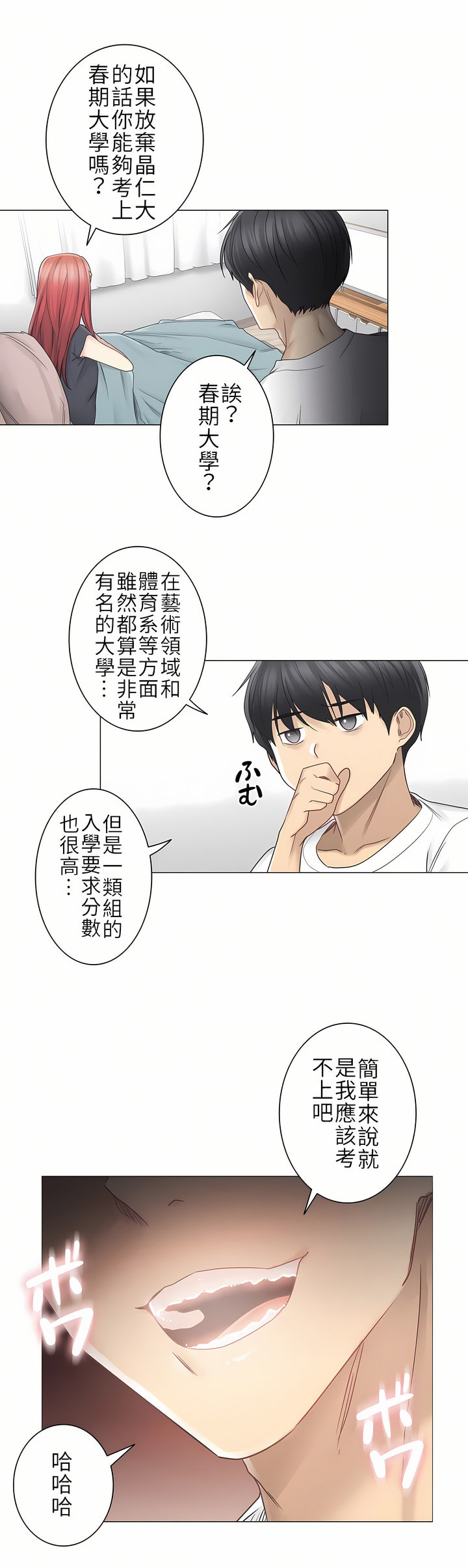 觸電！～解封之觸～第二季[完結] 第12章 第25页