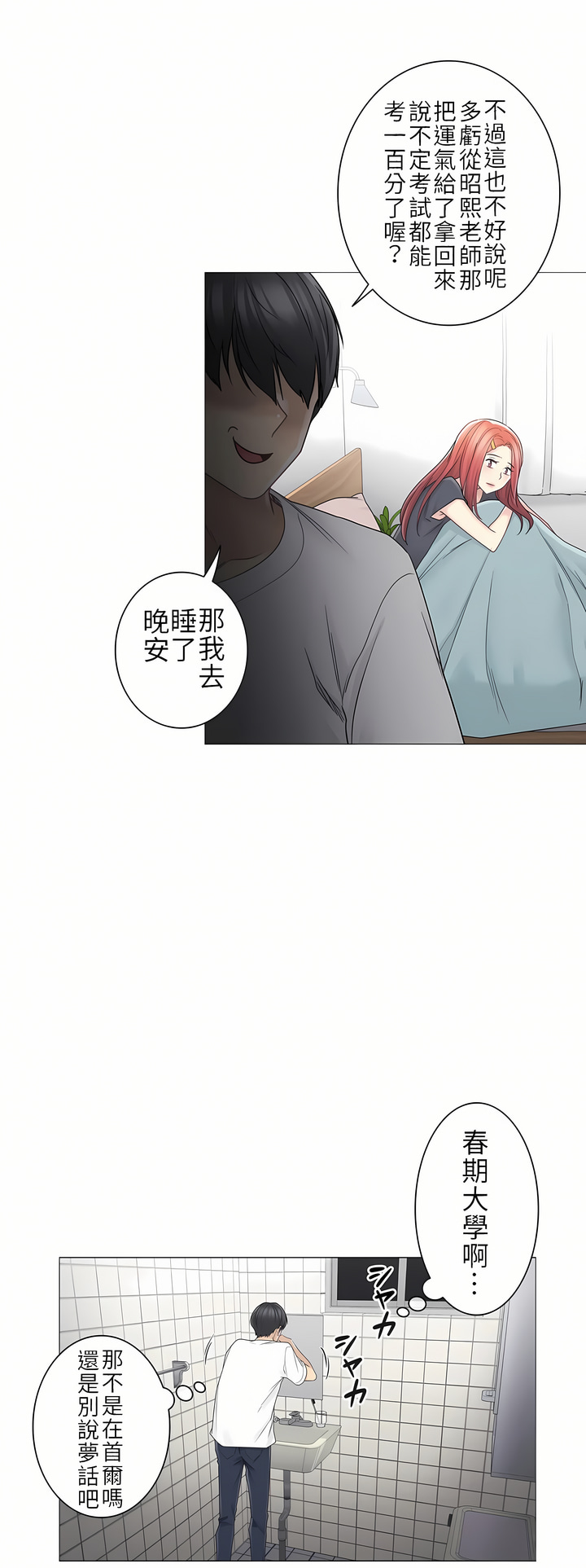 觸電！～解封之觸～第二季[完結] 第12章 第26页