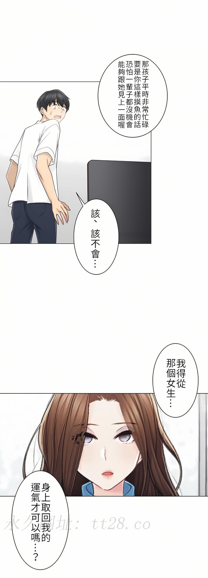 觸電！～解封之觸～第二季[完結] 第12章 第29页