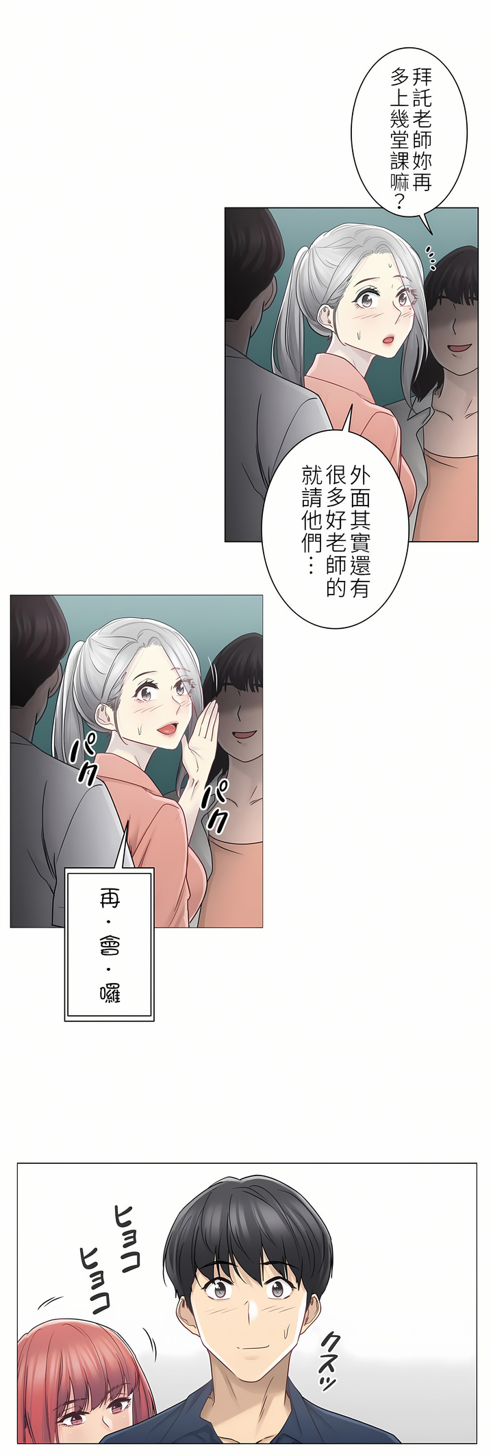 觸電！～解封之觸～第二季[完結] 第13章 第4页