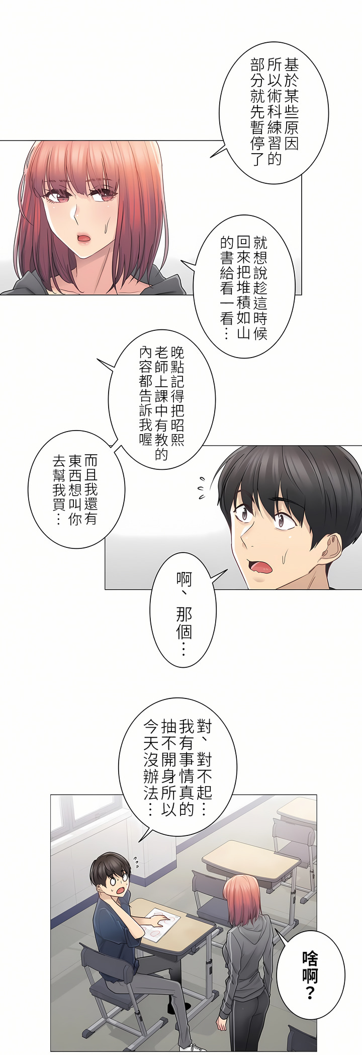 觸電！～解封之觸～第二季[完結] 第13章 第6页