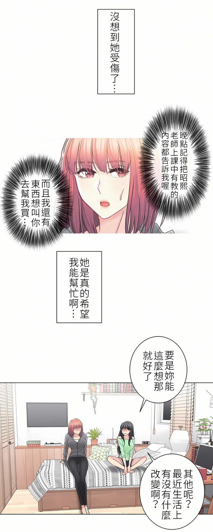 觸電！～解封之觸～第二季[完結] 第14章 第6页