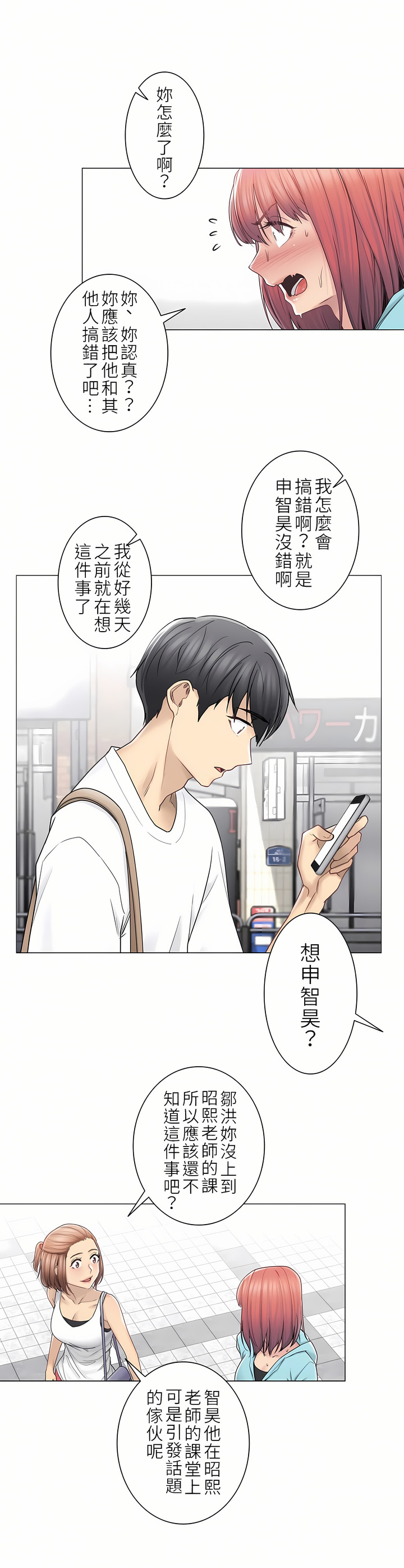 觸電！～解封之觸～第二季[完結] 第14章 第23页
