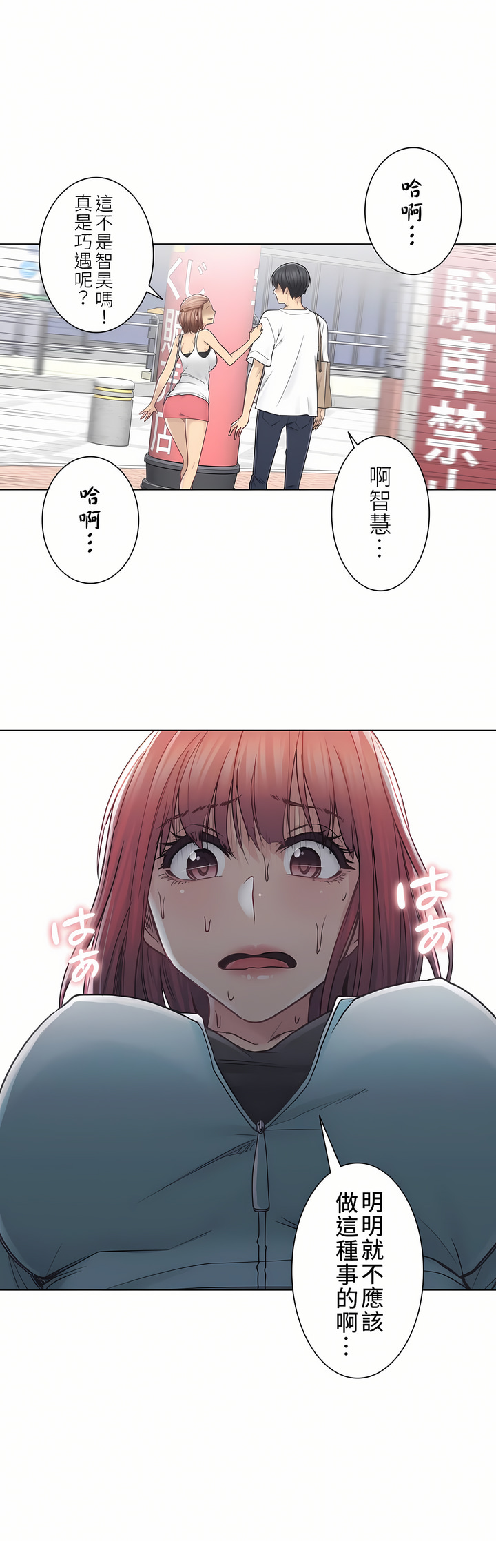 觸電！～解封之觸～第二季[完結] 第14章 第29页