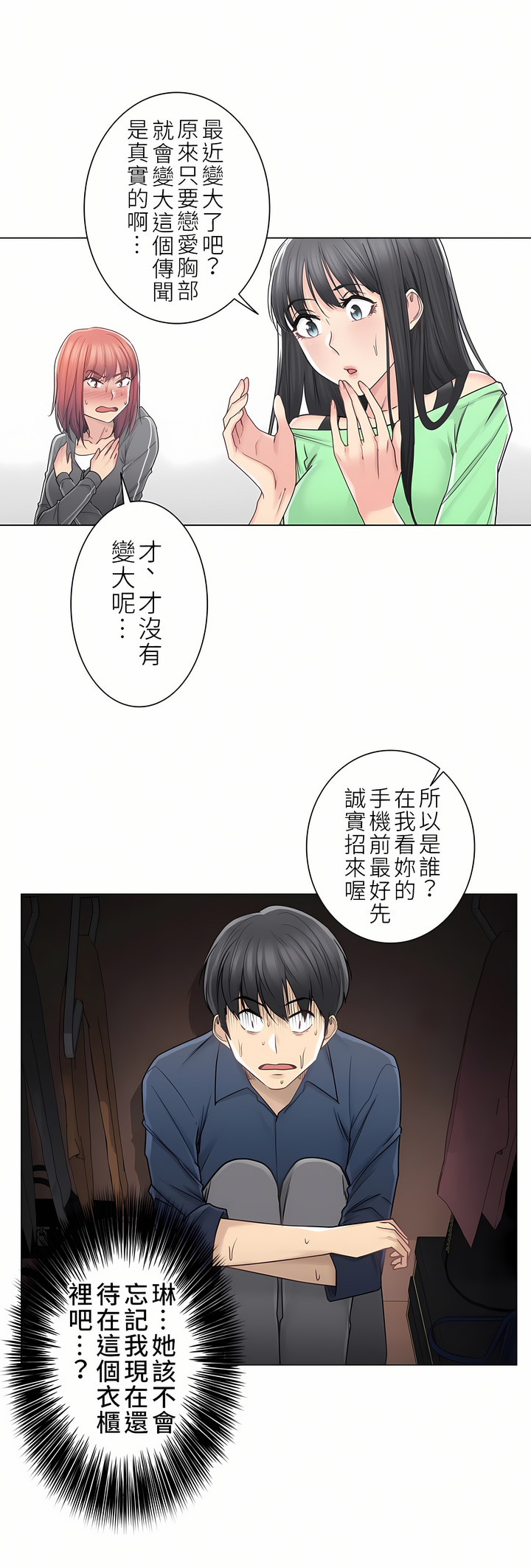 觸電！～解封之觸～第二季[完結] 第14章 第10页