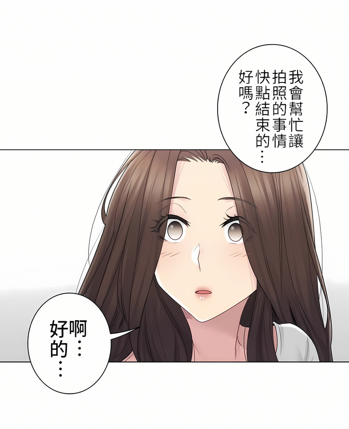 觸電！～解封之觸～第二季[完結] 第20章 第12页