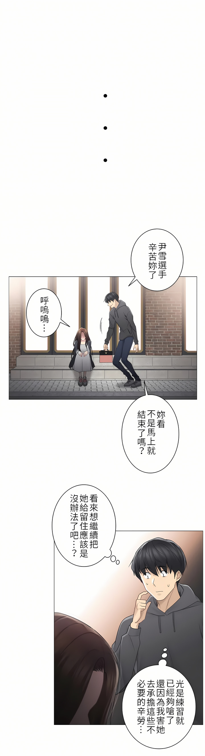 觸電！～解封之觸～第二季[完結] 第20章 第14页