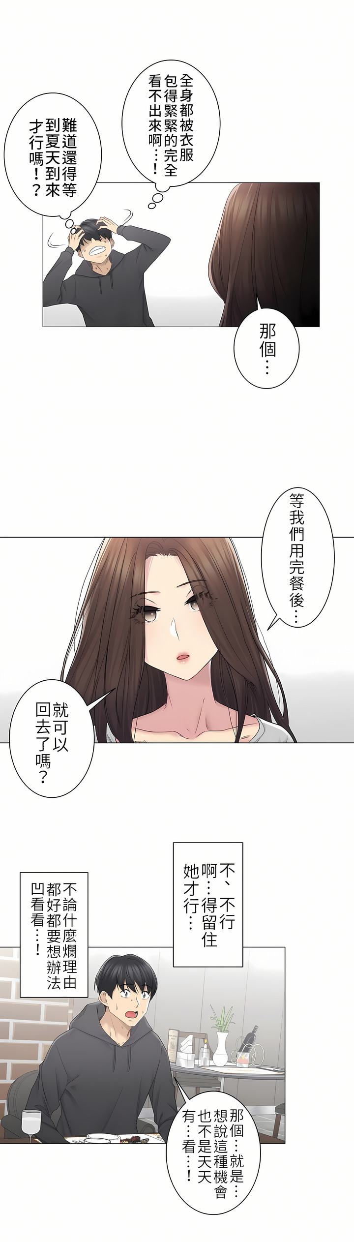 觸電！～解封之觸～第二季[完結] 第20章 第7页