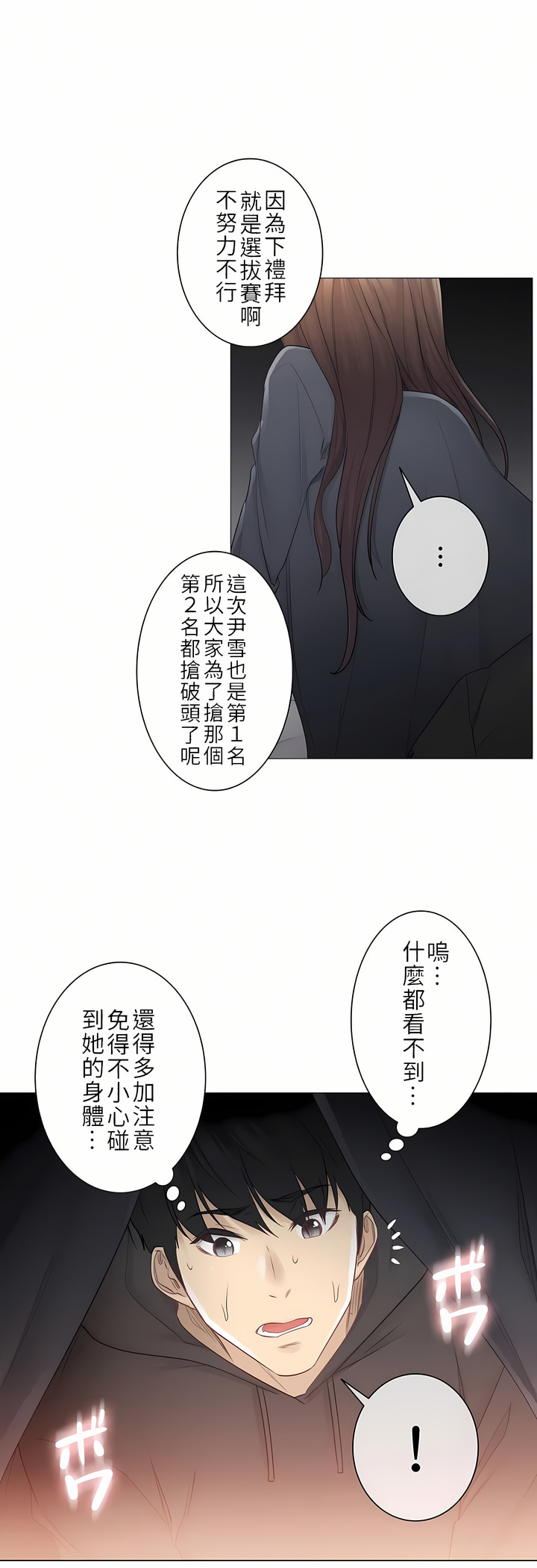觸電！～解封之觸～第二季[完結] 第20章 第29页
