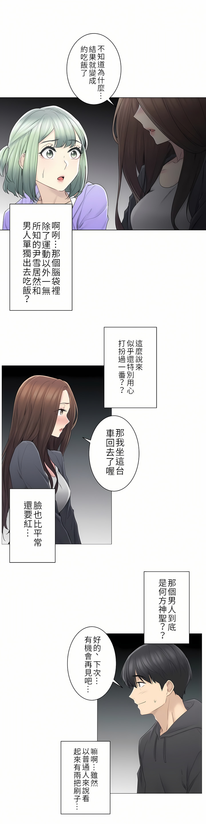 觸電！～解封之觸～第二季[完結] 第21章 第10页
