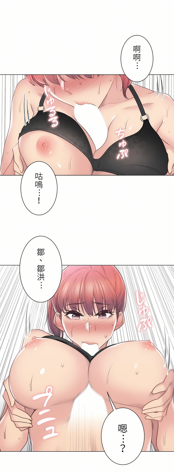 觸電！～解封之觸～第二季[完結] 第22章 第16页