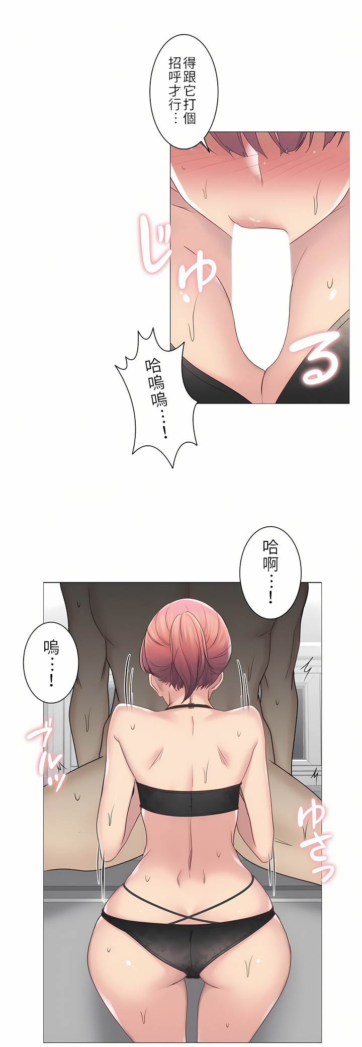 觸電！～解封之觸～第二季[完結] 第22章 第15页