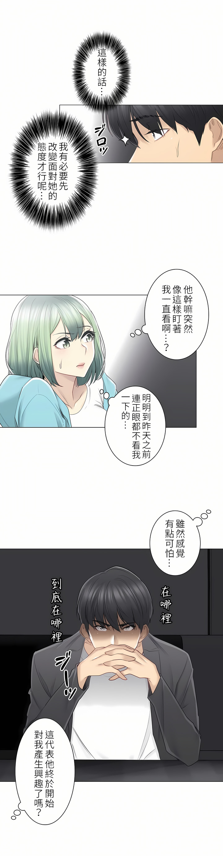 觸電！～解封之觸～第二季[完結] 第23章 第9页