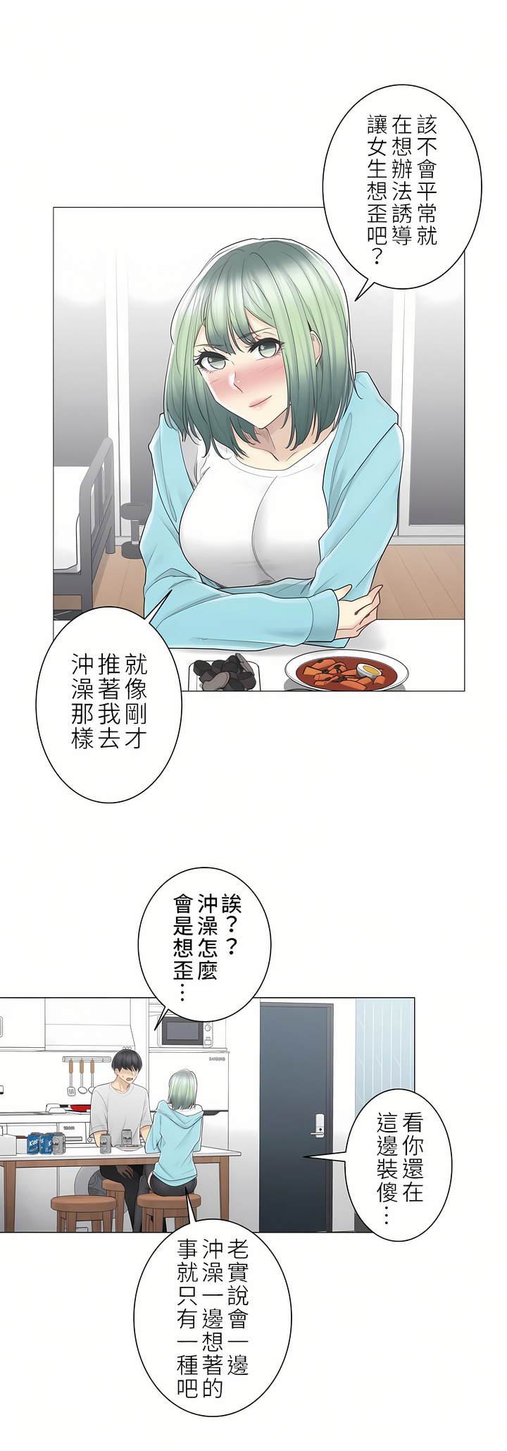 觸電！～解封之觸～第二季[完結] 第24章 第8页